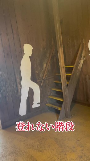 登れない階段 - 岡山県白浜エネルギーランドの絶叫体験