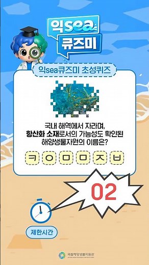 🤔💭 익SEA큐즈미! 오늘의 해양생물 퀴즈🌊