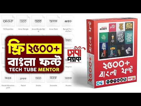 Bangla Font Pack | Download Bangla Premium Font Free | বাংলা প্রিমিয়াম ফন্ট ফ্রি ডাউনলোড