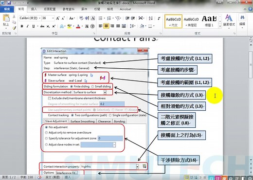 Abaqus Contact接触进阶教程 - Part 1