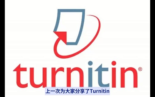 Turnitin查重报告你看懂了吗？带你一起来解读！