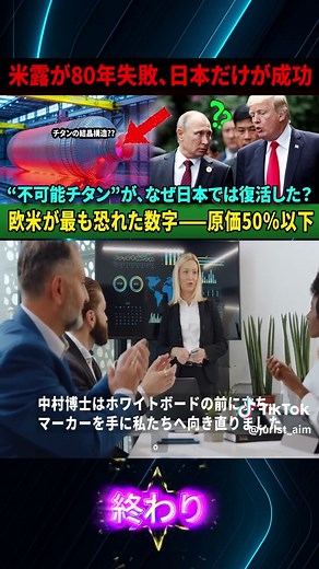 日本の再生技術が変えるチタン市場の行方