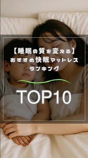 【睡眠の質を変える】おすすめ快眠マットレスランキングTOP10
