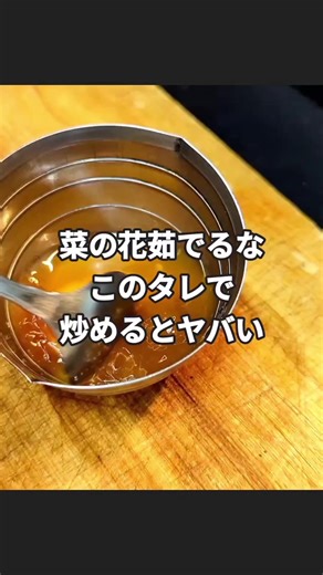 菜の花のガーリックからし麺つゆ炒めレシピ