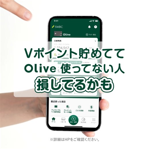 Oliveなら対象のコンビニ・飲食店で スマホのタッチ決済で支払うと最大20％ポイント還元！ 貯まったポイントはアプリですぐに使える🙌 #三井住友銀行 #SMBCオリーブ #Olive #お得情報 #キャッシュレス | 三井住友銀行 （SMBC）