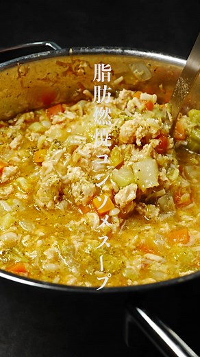 脂肪燃焼コンソメスープの作り方