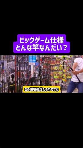 [Murata Motoi] What kind of rod is suitable for big games? #bassfishing