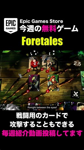 【Foretales】探索要素が重要なカードゲーム【Epicの無料ゲーム】 #Shorts #ゲーム #インディーゲーム #indiegame #デッキ構築 #カードゲーム