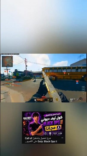 طريقة تحميل black ops 2 للبيسي | طريقة رسمية💯🔥 #bo2 #callofduty #cod #كول_اوف_ديوتي #shorts #العاب