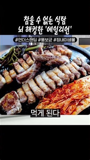 'Alien' Hacks the Brain with an Uncontrollable Gluttony