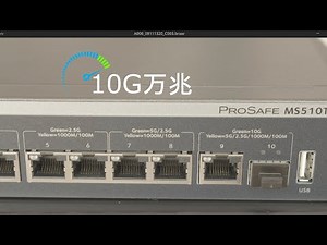 家庭万兆网络初体验 - 10G