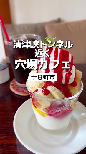 清津峡トンネル観光のランチに穴場カフェがオススメ😌 #新潟 #新潟グルメ #新潟ランチ #十日町市 #十日町グルメ