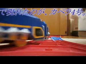 「プラレールサスペンス第六弾」銀河鉄道999よりカペラ4号の重連 (444) Plarail Suspense Dai006 Capella No 4 2