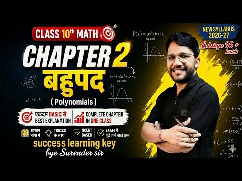 Class 10 Maths Chapter 2 Polynomials | Introduction to Polynomial Full Chapter | CBSE/HBSE/NCERT
