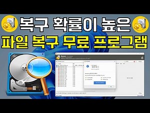 복구 확률이 높은 파일 복구 무료 프로그램 Recuva
