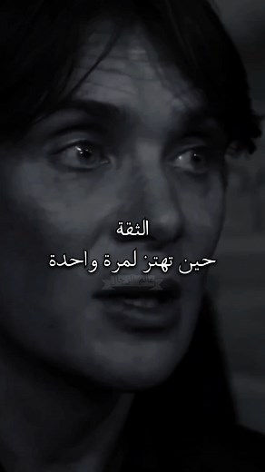 أقوال توماس شيلبي عن الثقة والخذلان