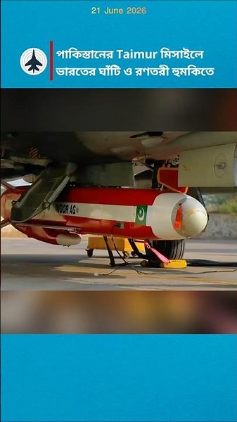 Taimur Stealth Cruise Missile: Pakistan's JF-17 Counter to Rafale SCALP