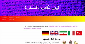 كيف نكتب بالمسمارية