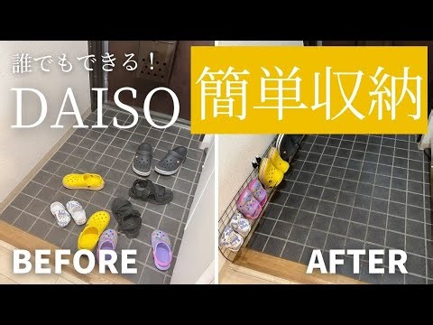 【収納術】簡単DIY！ダイソー商品で誰でもスッキリ収納アイデア【ダイソーDIY】
