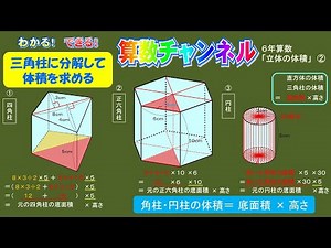 6th Grade Math "10. Volume of Solids" (2) Formula for the Volume of Prisms and Cylinders
