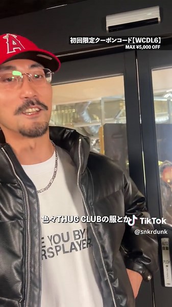サグクラブのスタイルとファッションインタビュー