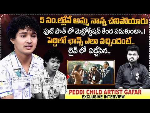 PEDDI & DRAGON Movie Child Artist Sayed Gafur Interview | Ram Charan | NTR | SumanTV Roshan