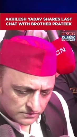 SP Chief Akhilesh Yadav Shares Last Conversation With Brother Prateek After His Demise #shorts