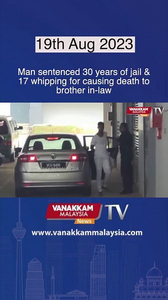 Man sentenced 30 years of jail & 17 whipping for causing death to brother in-law #latest #vanakkammalaysia #30years #jail #17whipping #death #brotherinlaw #trendingnewsmalaysia #malaysiatamilnews #fyp #vmnews #foryoupage | Vanakkam Malaysia