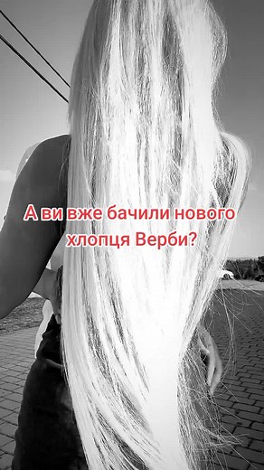 Новий хлопець Верби. Як гадаєте, хто ж він? #вербаюля #верба