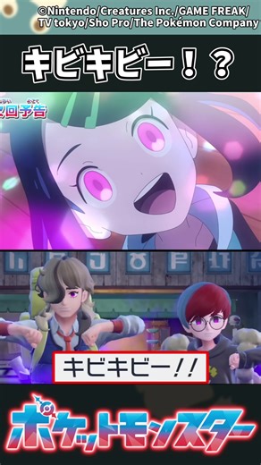 [Latest Pokemon episode] Kibikibii!? #Pokemon #Pokemon #Reactions