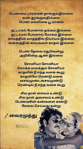 Soniya Soniya 💕 Tamil lyrics #lyricvideo #tamillyrics #nagarjuna #ratchagan #soniya #simon #tamil