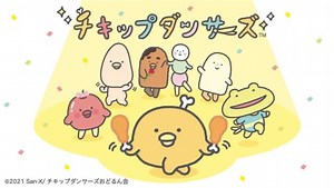 チキップダンサーズ｜アニメ声優・キャラクター・登場人物・動画配信情報・2021秋アニメ最新情報一覧 | アニメイトタイムズ