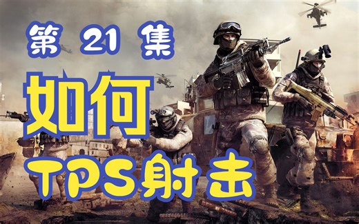 21-添加僵尸死后成盒随机掉落【UE4虚幻4-TPS第三人称射击游戏-教程】