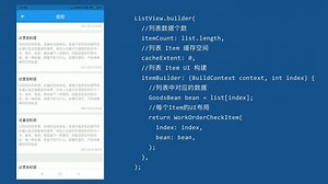 Flutter ListView 加载动画分享