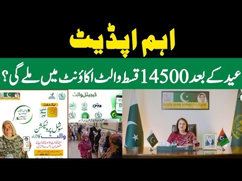 Bisp Wallet Account kaise banaye | Bisp 14500 New Qist | 8171 new update Ehsaas Program | Benazeer