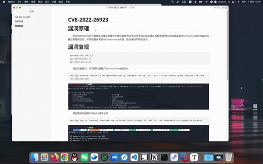 CVE-2022-26923漏洞讲解