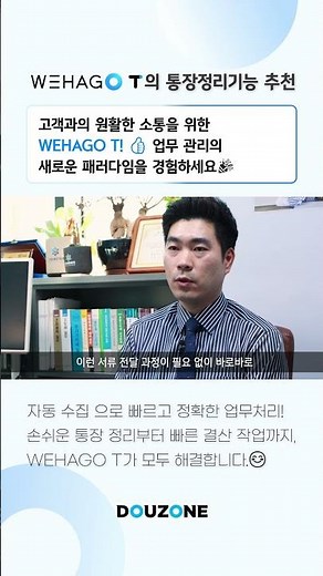 WEHAGO T의 [자동수집]과 [통장정리기능] 추천✨#자동수집#통장정리기능#티엣지#TEDGE#위하고T#WEHAGOT