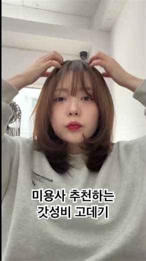 10년째 잔고장없이 *실사용인증* 사용중인 그리에이트 판 고데기 프로필 하단 링크에서 구매 가능합니다 🤍 2/10-13
