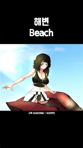 바닷가 이용시 주의점🏖️