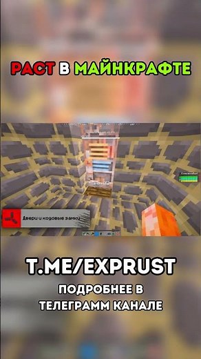 ОБНОВЛЕНИЕ в РАСТ! Rust In Minecraft