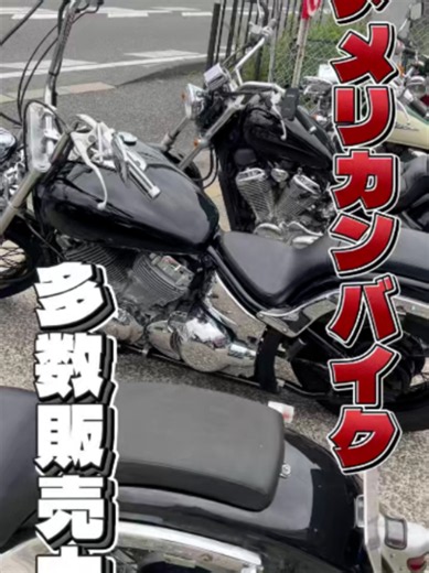 大阪寝屋川のゴーバイクで中古アメリカンバイクを常時300台以上展示