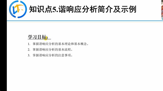E1-6-5 ANSYS Workbench谐响应分析简介及示例