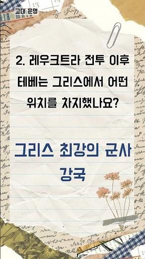 Her gaze changed when she saw the score! - 1-Minute World History Quiz (1355)