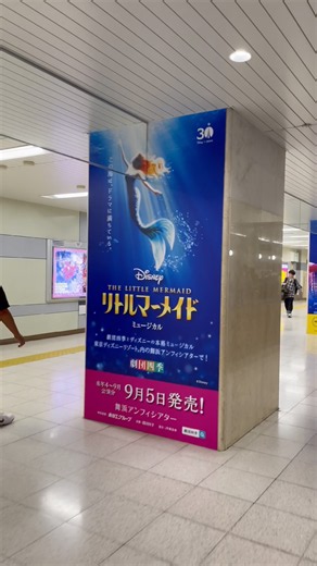 【劇団四季リトルマーメイド】本日より上演開始/舞浜アンフィシアターで観に行こう #ディズニー #ディズニーリゾート #ディズニーランド #劇団四季 #リトルマーメイド #shorts
