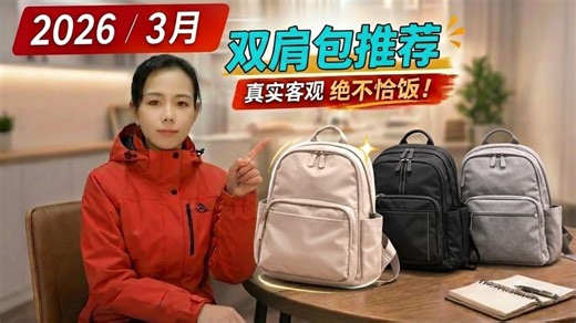 【自费无广全价位背包大横评】各大品牌双肩包电脑包书包深度测评，通勤出差旅游学生党闭眼入！空间、背负、耐用性全维度 PK，避坑指南直接抄作业！