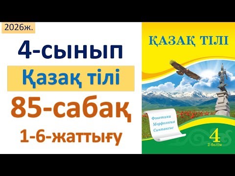 Kazakh language 4th grade 85 lessons 1-6 exercises Kazakh language 4th grade 85 lessons