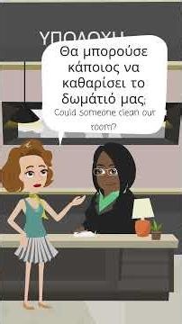 Learn Greek at a Hotel| Essential Greek Phrases for Beginners(A2)| Στο Ξενοδοχείο#greek #learngreek