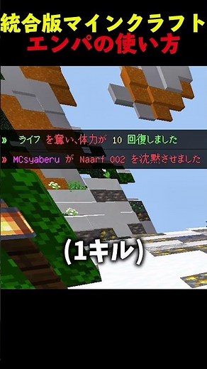 統合版マイクラのエンパの使い方 #hive #hiveskywars #マイクラ