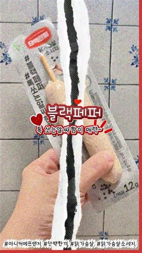 협찬_닭가슴살추천 마니커에프앤지 단백한끼 닭가슴살 소시지