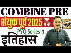 Combine Pre Question Paper 2025/Modern History/PYQ-1/MPSC STI PSI/संयुक्त पूर्व परीक्षा